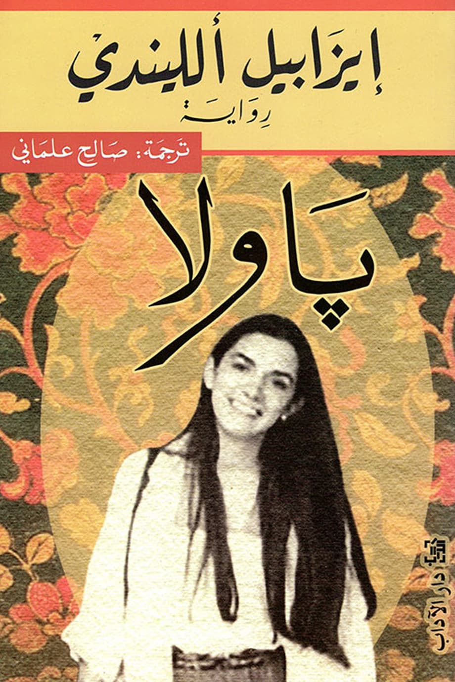باوﻻ | Nai bookstore